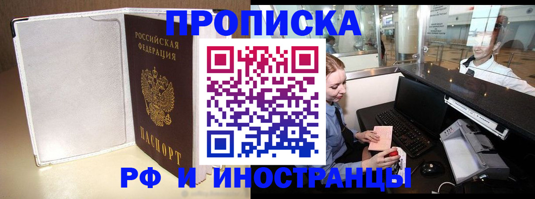 временная регистрация купить в Кубинке