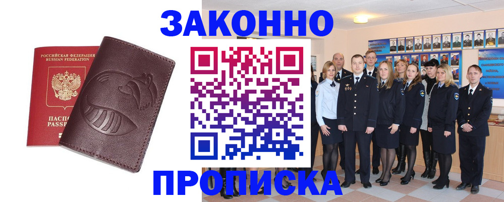 временная прописка в Кубинке