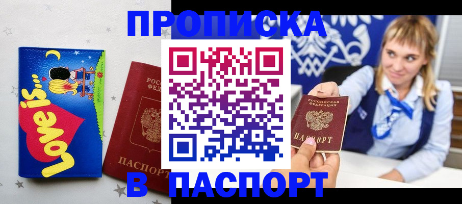 временная регистрация собственник в Кубинке