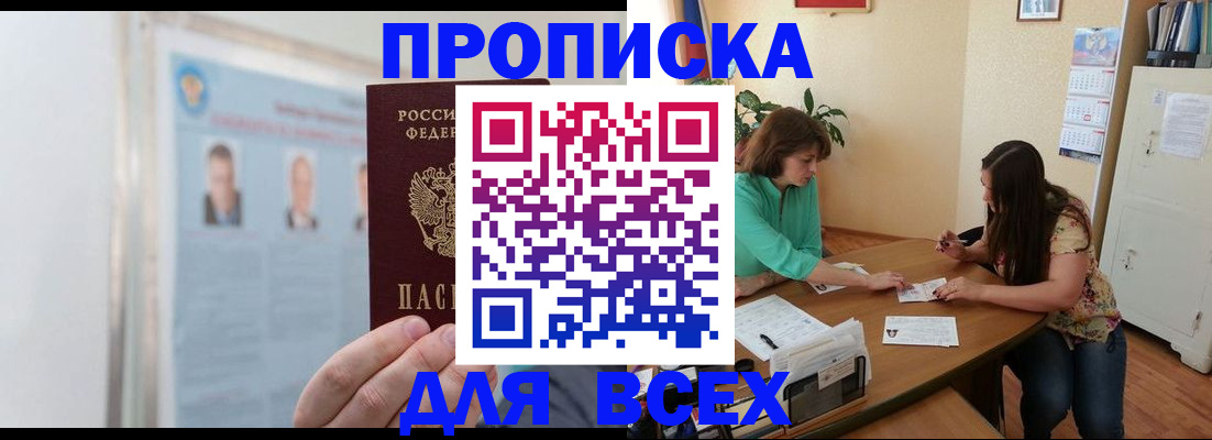 временная регистрация для всех в Кубинке